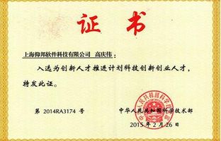 祝：：馗咔煳跋壬胙」铱萍疾2014年科技立异创业人才！！！