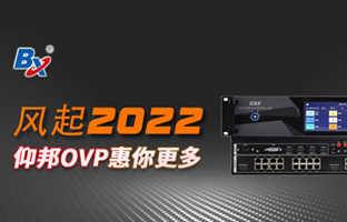 风起2022，，js3845金沙线路OVP发力倍受关注