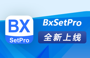 离别电脑约束！！！BxSetPro APP让LED屏调试装入口袋